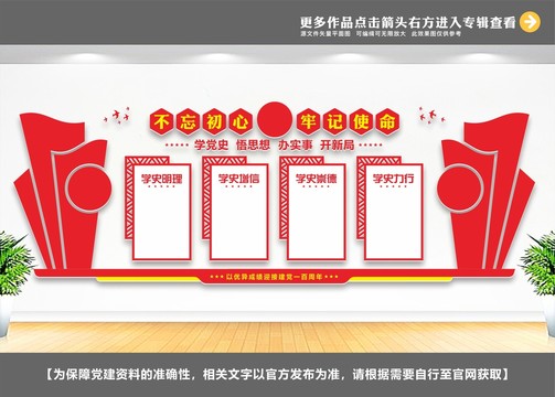 黨史學(xué)習(xí)教育