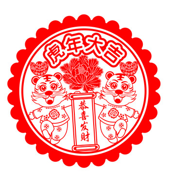 虎年窗花剪紙