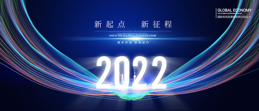 2022年会