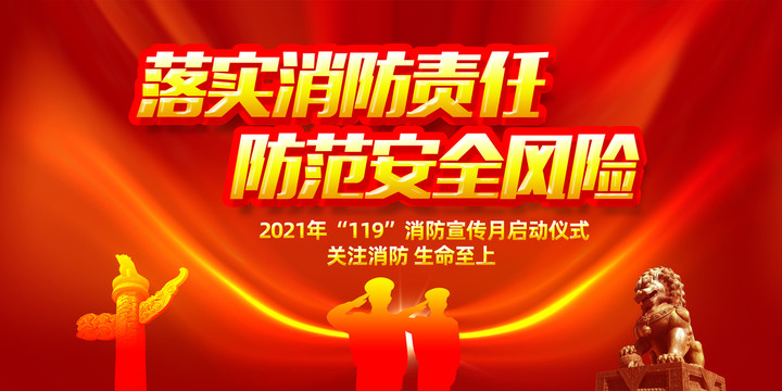 119消防宣传日