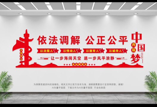 依法調(diào)解