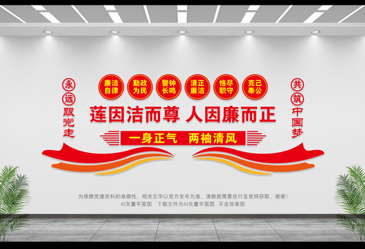 廉潔口號(hào)