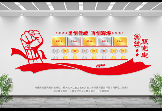 黨建榮譽(yù)墻