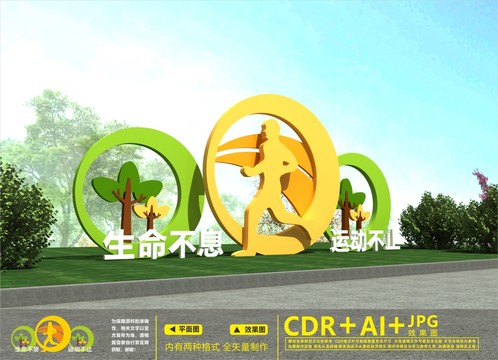 健康主題公園