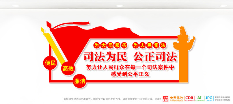 司法為民公正司法