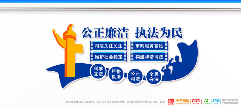 公正執(zhí)法