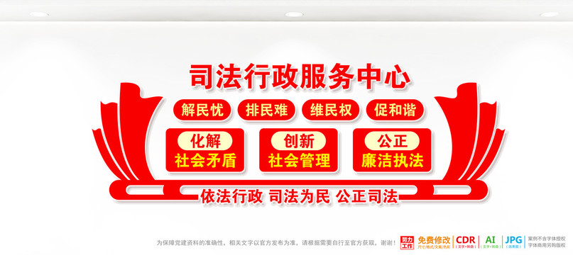 司法行政服務中心