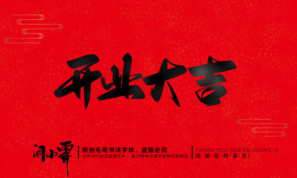 開業(yè)大吉