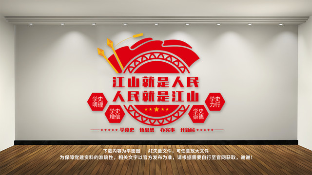 豎版圓形江山就是人民文化墻