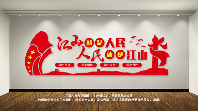 江山就是人民標(biāo)語(yǔ)文化墻