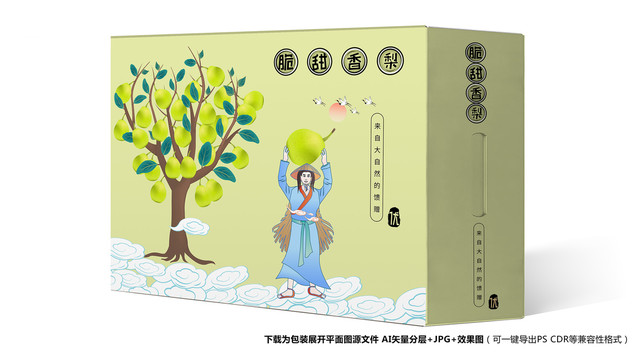 香梨包裝
