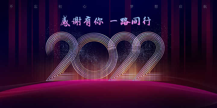 2022年会