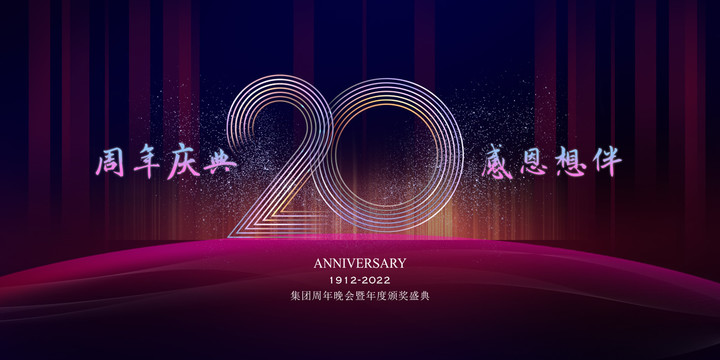 20周年