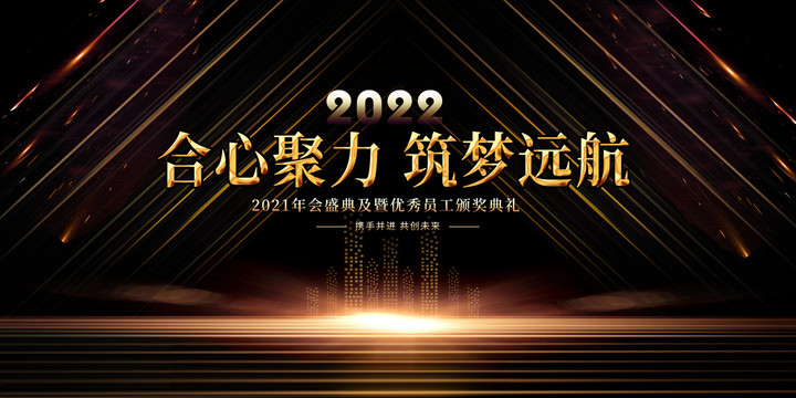 2022年会