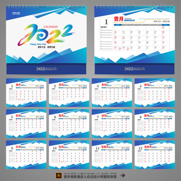 2022年臺(tái)歷