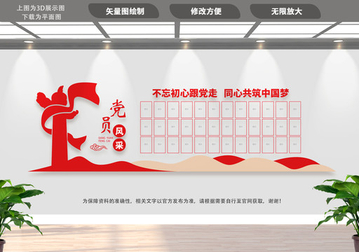 黨員風(fēng)采
