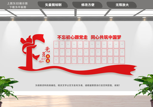 黨員風(fēng)采墻