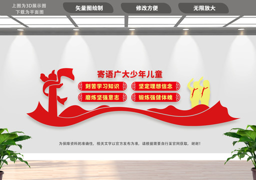 寄語少年兒童展板