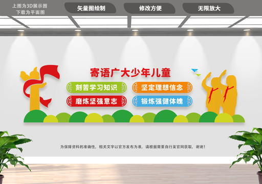 寄語廣大少年兒童