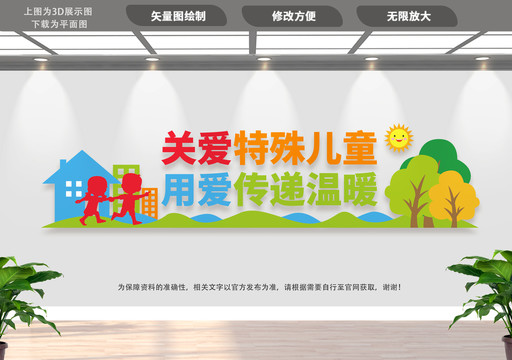 特殊兒童之家