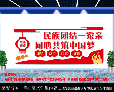 民族團結(jié)