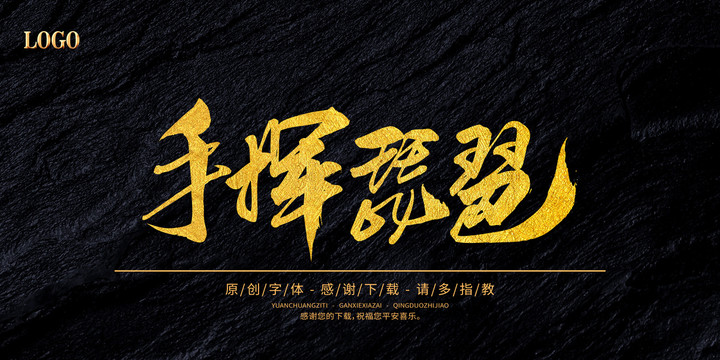 手揮琵琶