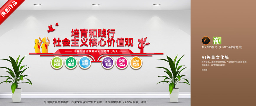 校園核心價值觀