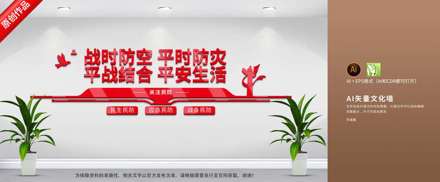 關(guān)注民生防控