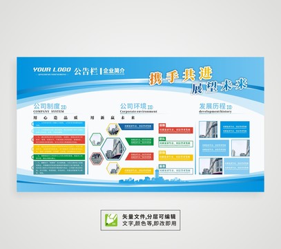 企業(yè)宣傳欄
