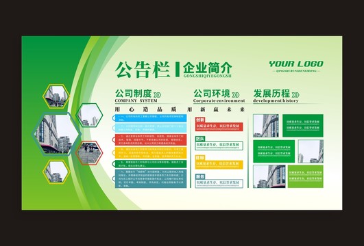 綠色企業簡介介紹文化墻宣傳欄