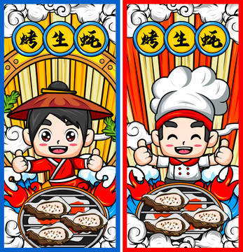 國潮烤生蠔