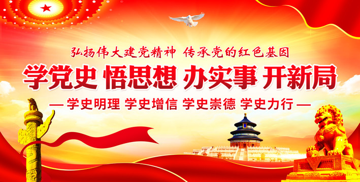 黨史學(xué)習(xí)教育