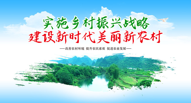 鄉(xiāng)村振興