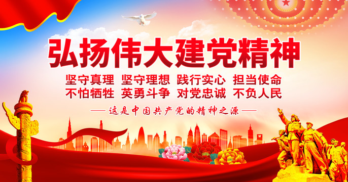 偉大建黨精神