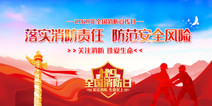 消防宣傳日