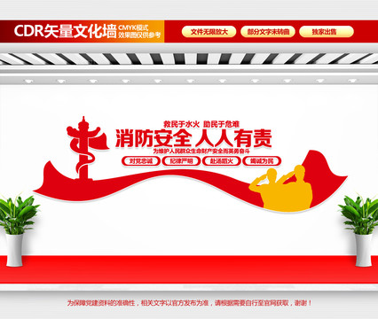 消防救援文化墻