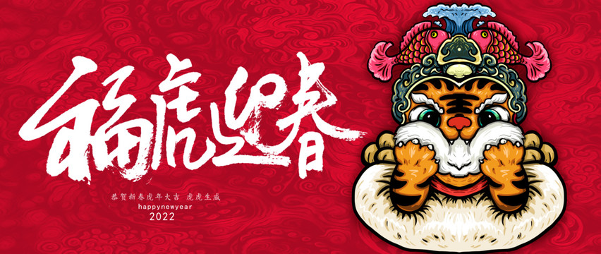 2022虎年海報(bào)