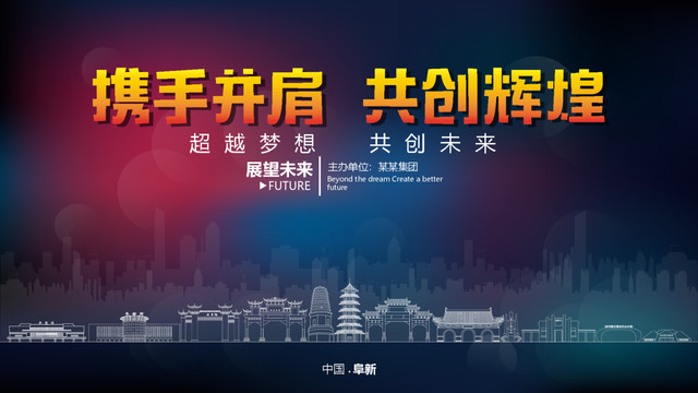 阜新舞臺背景