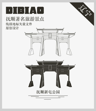 撫順新屯公園