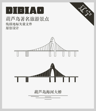 葫芦岛海河大桥