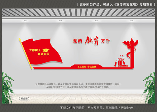 學校辦公室文化墻