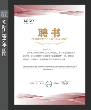 企業(yè)聘書
