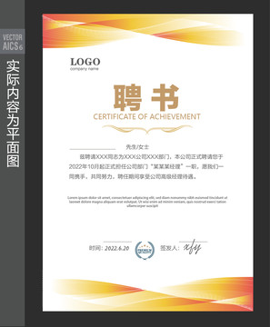 公司聘書
