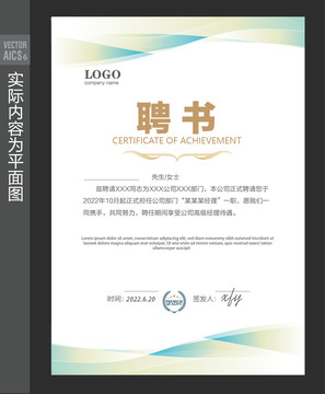 任聘書