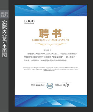聘書