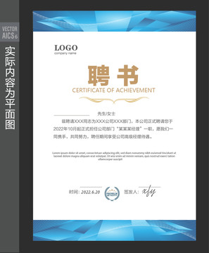任聘書