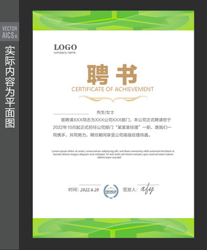 任聘書