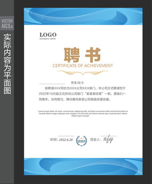 企業(yè)聘書