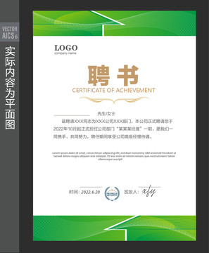 企業(yè)聘書
