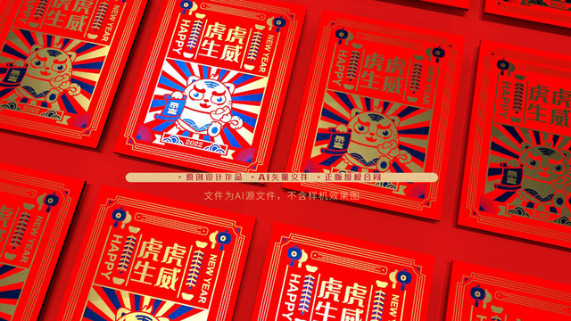 虎年紅包